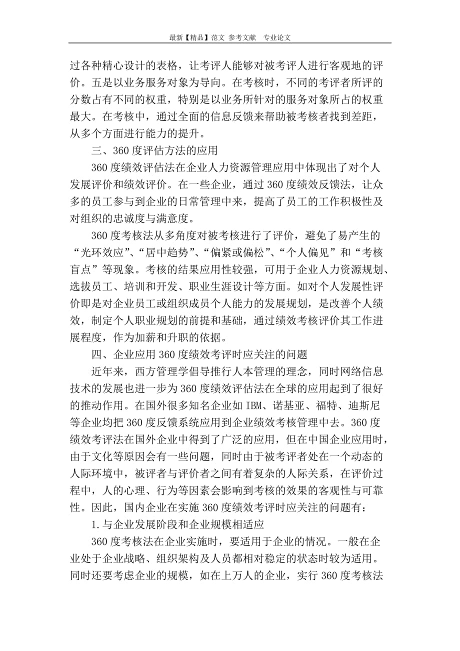 关于360度考核法的原理与应用_第2页