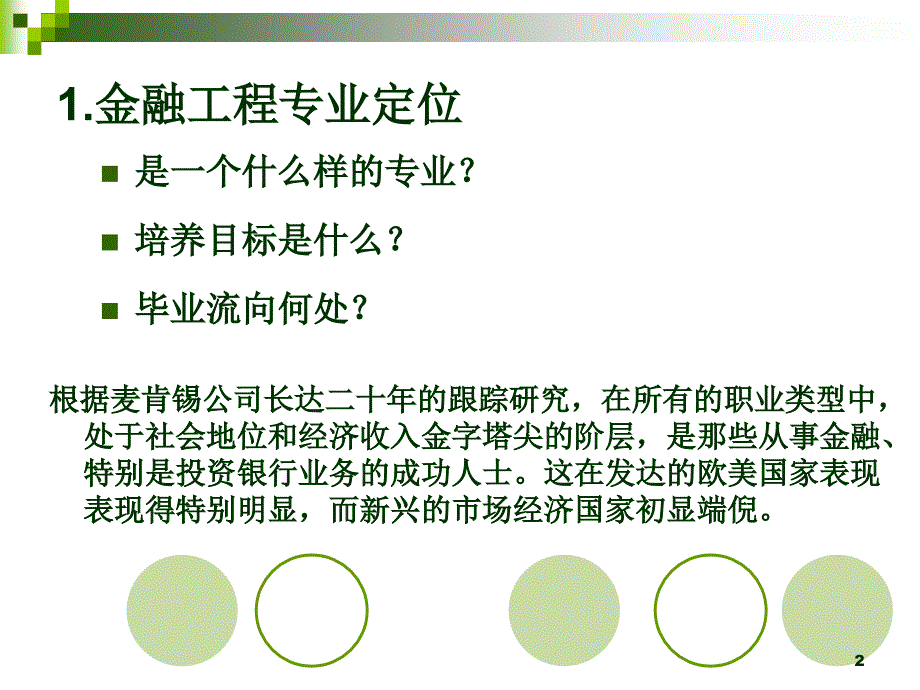 金融工程专业介绍PPT演示课件_第2页