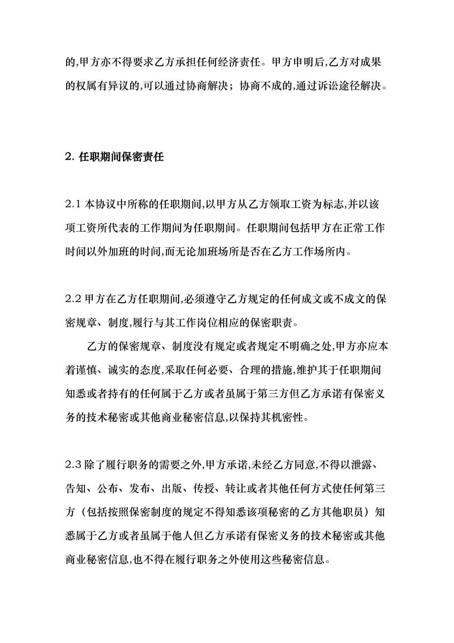 IT程序员保密协议-湖南甲骨文生物医药有限公司模板_第3页