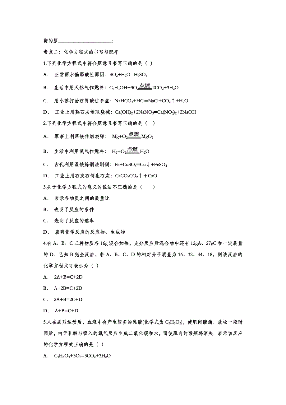 2020九年级化学考点复习演练——专题十五：质量守恒定律与化学方程式（含答案）_第4页