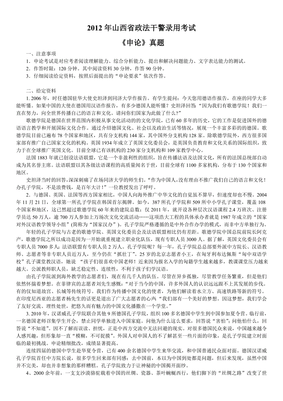 2012年9月15日山西省政法干警录用考试《申论》真题及标准答案_第1页