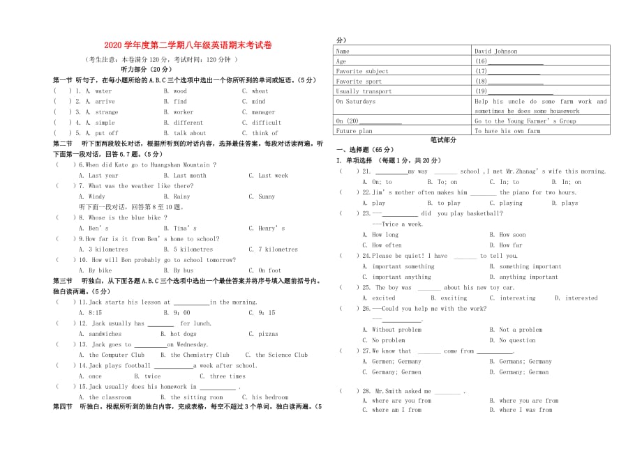 甘肃省白银二中2020学年八年级英语下学期期末考试试题（无答案） 冀教版_第1页