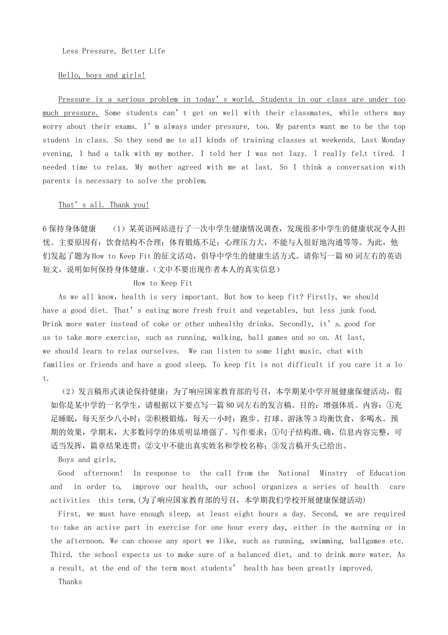 甘肃省民勤县第五中学九年级英语全册 中考作文归类（无答案） 人教新目标版_第3页