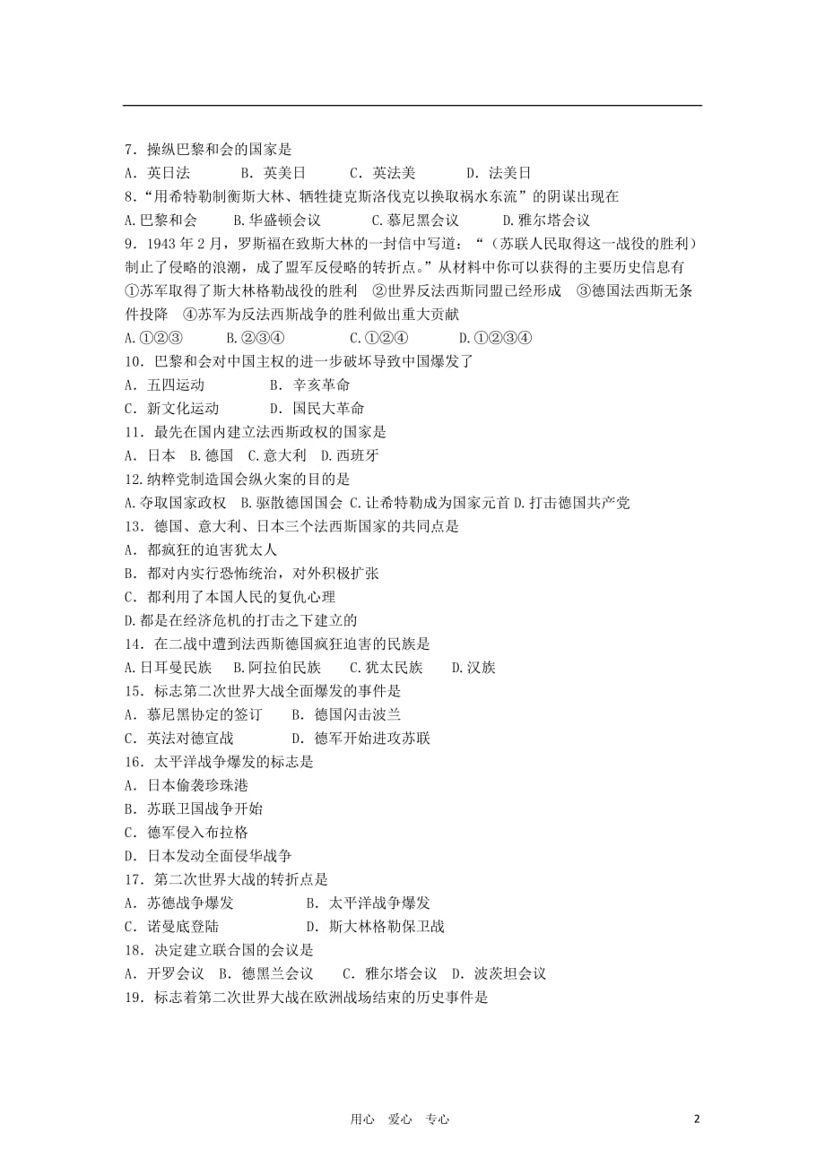 甘肃省2011-2012学年度九年级历史第一学期11月月考试卷（无答案） 新人教版.doc_第2页