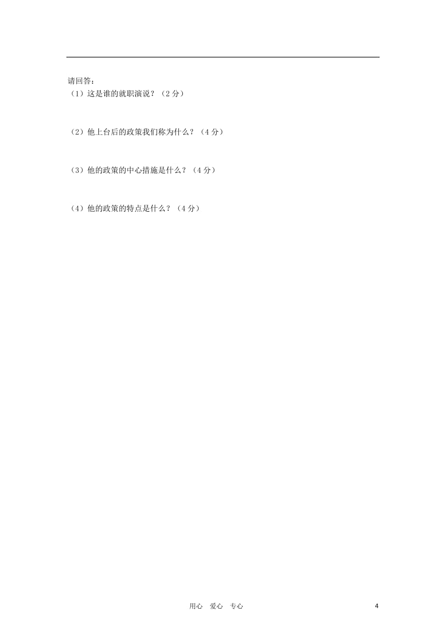 甘肃省2011-2012学年度九年级历史第一学期11月月考试卷（无答案） 新人教版.doc_第4页