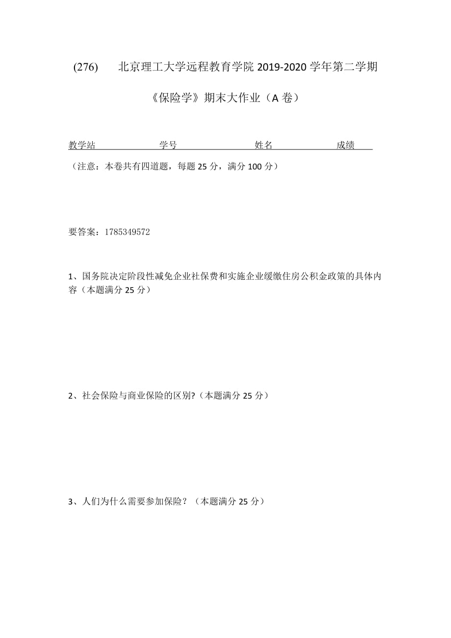 北京理工大学2020年5月《保险学》作业考核试题_第1页