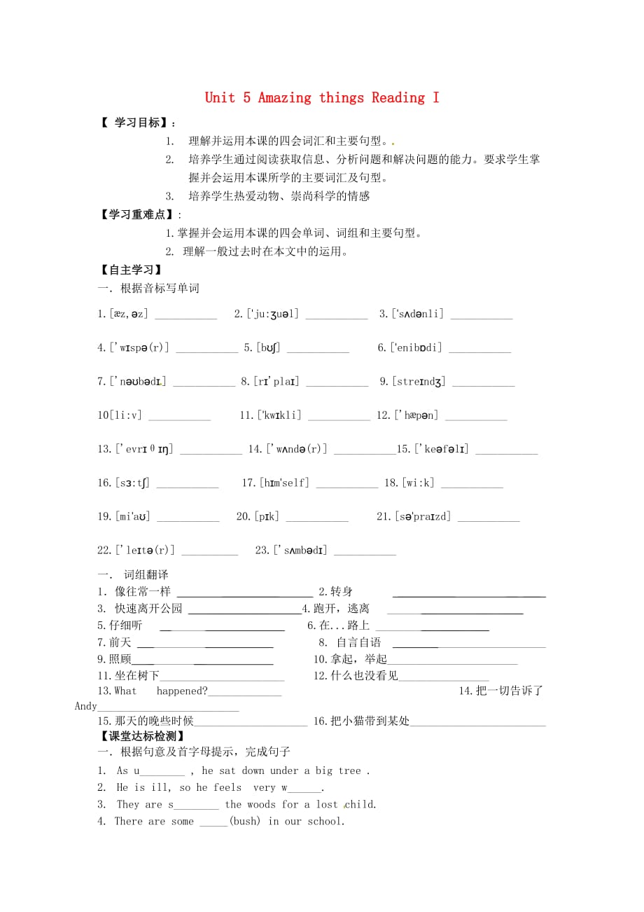 江苏省铜山区清华中学七年级英语下册 Unit 5 Amazing things Reading I学案（无答案）（新版）牛津版_第1页