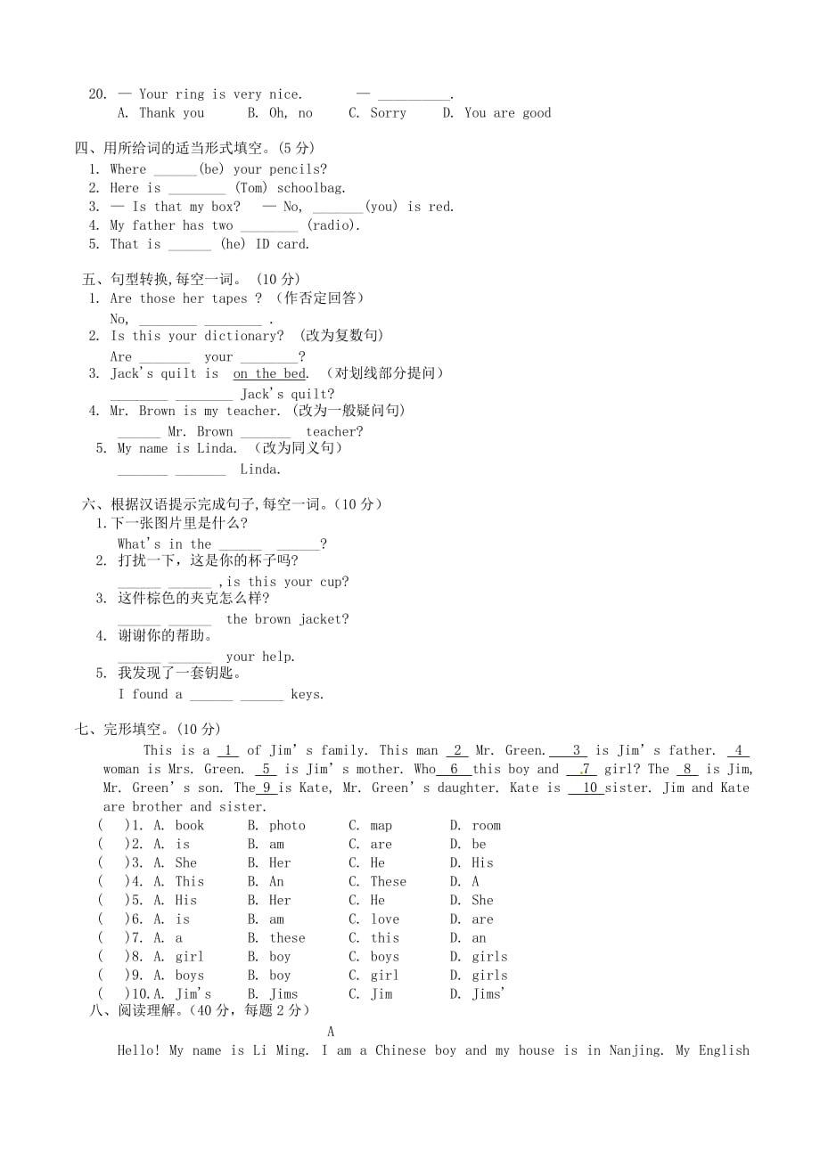 甘肃省嘉峪关市四中2020学年七年级英语上学期期中试题（无答案） 人教新目标版_第3页