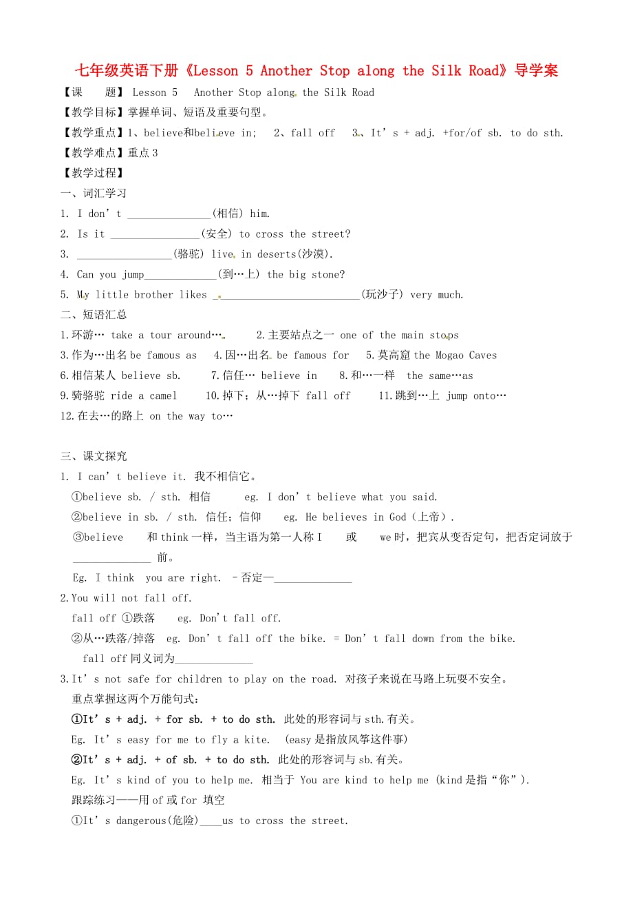 甘肃省白银市会宁县枝阳初级中学七年级英语下册《Lesson 5 Another Stop along the Silk Road》导学案（无答案） 冀教版_第1页