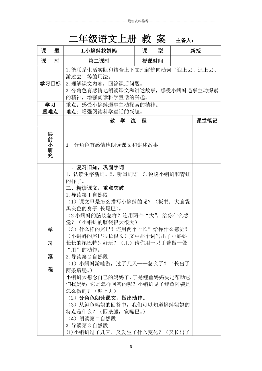 二年级上册 语文全册教案精编版_第3页