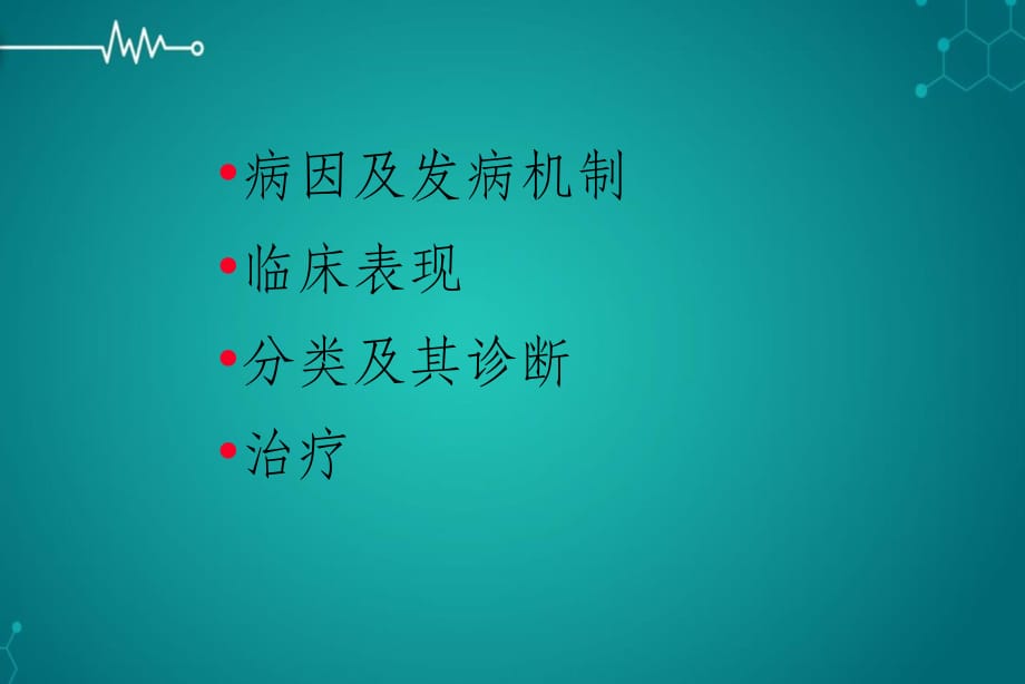 肾性骨营养不良的诊断与治疗课件ppt_第4页