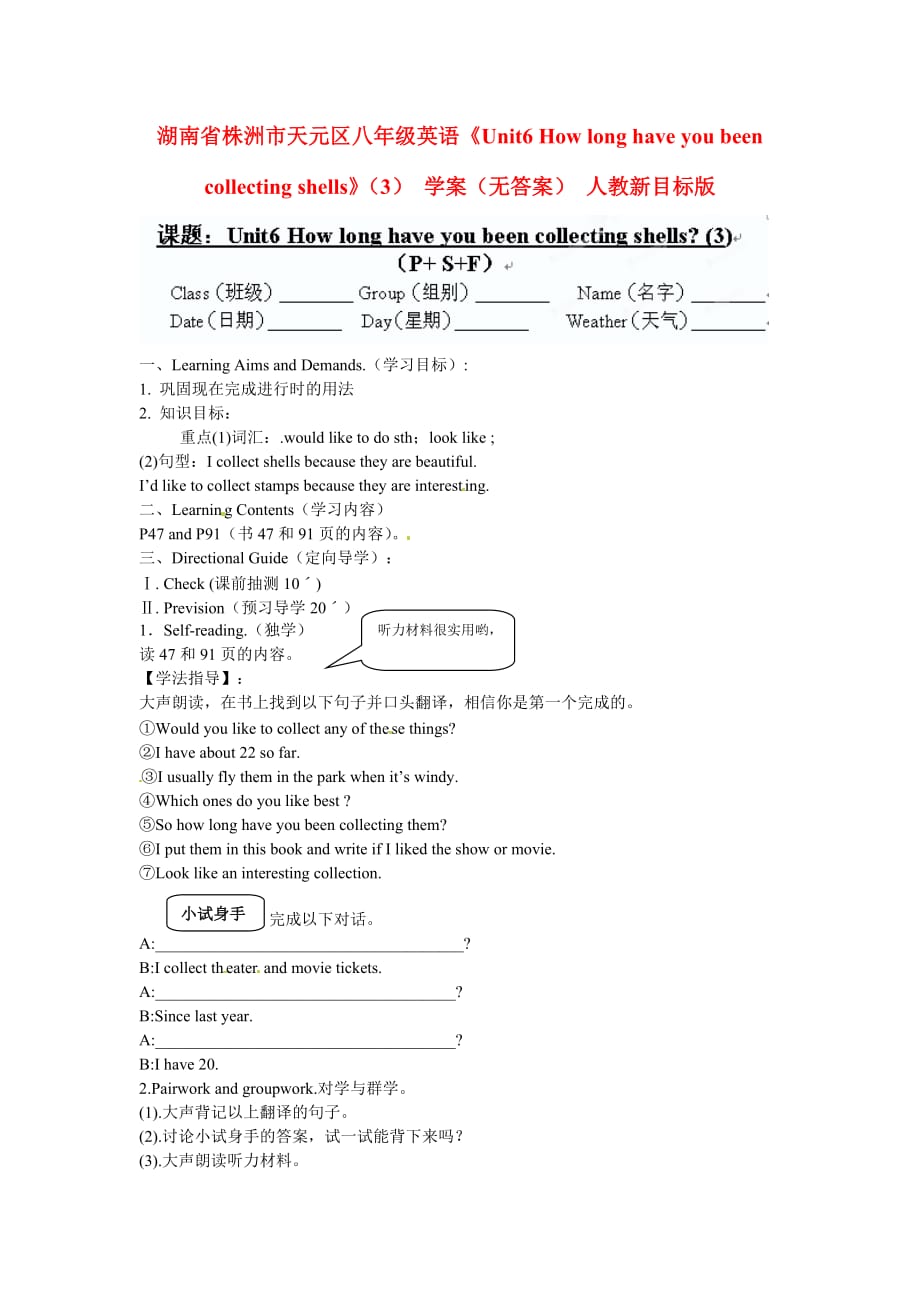 湖南省株洲市天元区八年级英语《Unit6 How long have you been collecting shells》（3） 学案（无答案） 人教新目标版_第1页