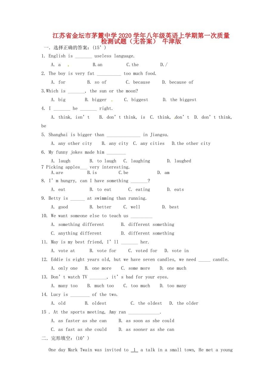 江苏省金坛市茅麓中学2020学年八年级英语上学期第一次质量检测试题（无答案） 牛津版_第1页