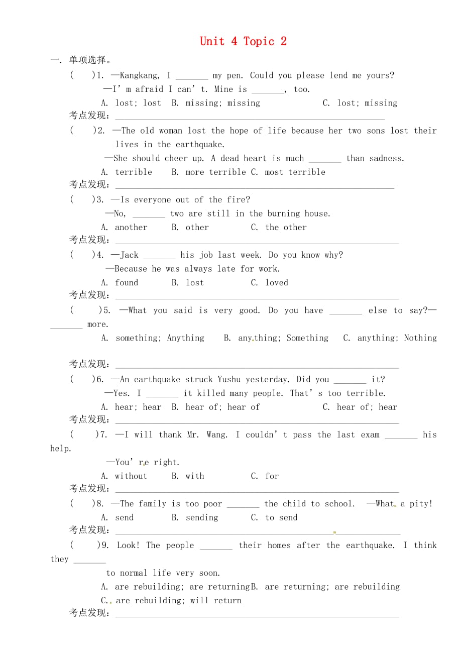 福建省宁化城东中学八年级英语上册 Unit 4 Topic 2 探究单（无答案）（新版）仁爱版_第1页