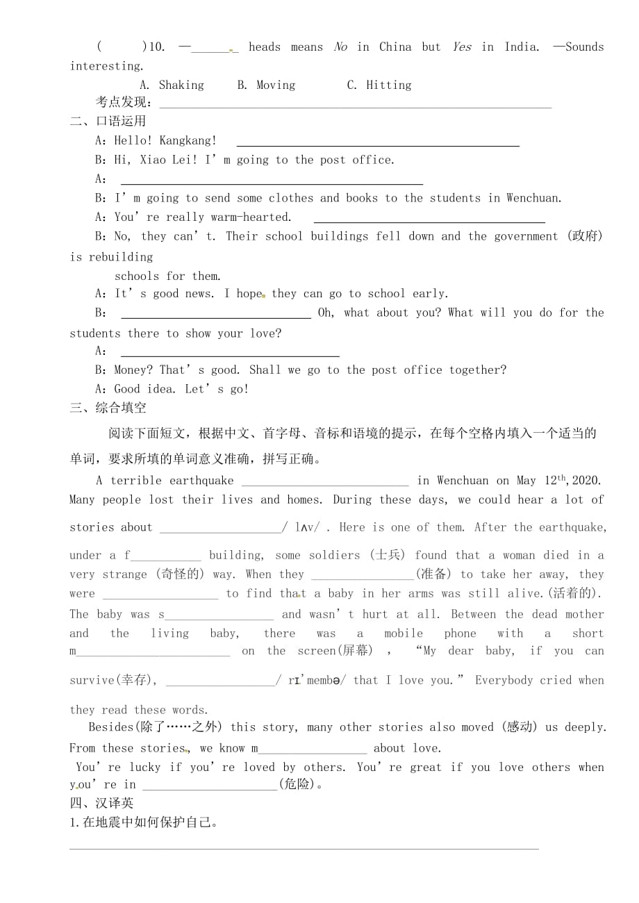 福建省宁化城东中学八年级英语上册 Unit 4 Topic 2 探究单（无答案）（新版）仁爱版_第2页