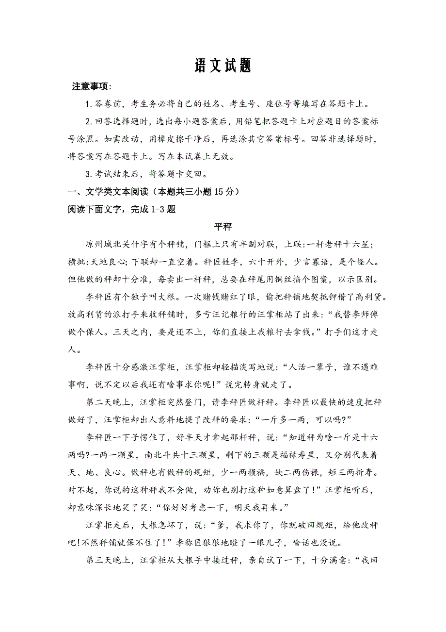 四川省遂宁市射洪县射洪中学2019-2020学年高二下学期第一次学月测试语文Word版_第1页