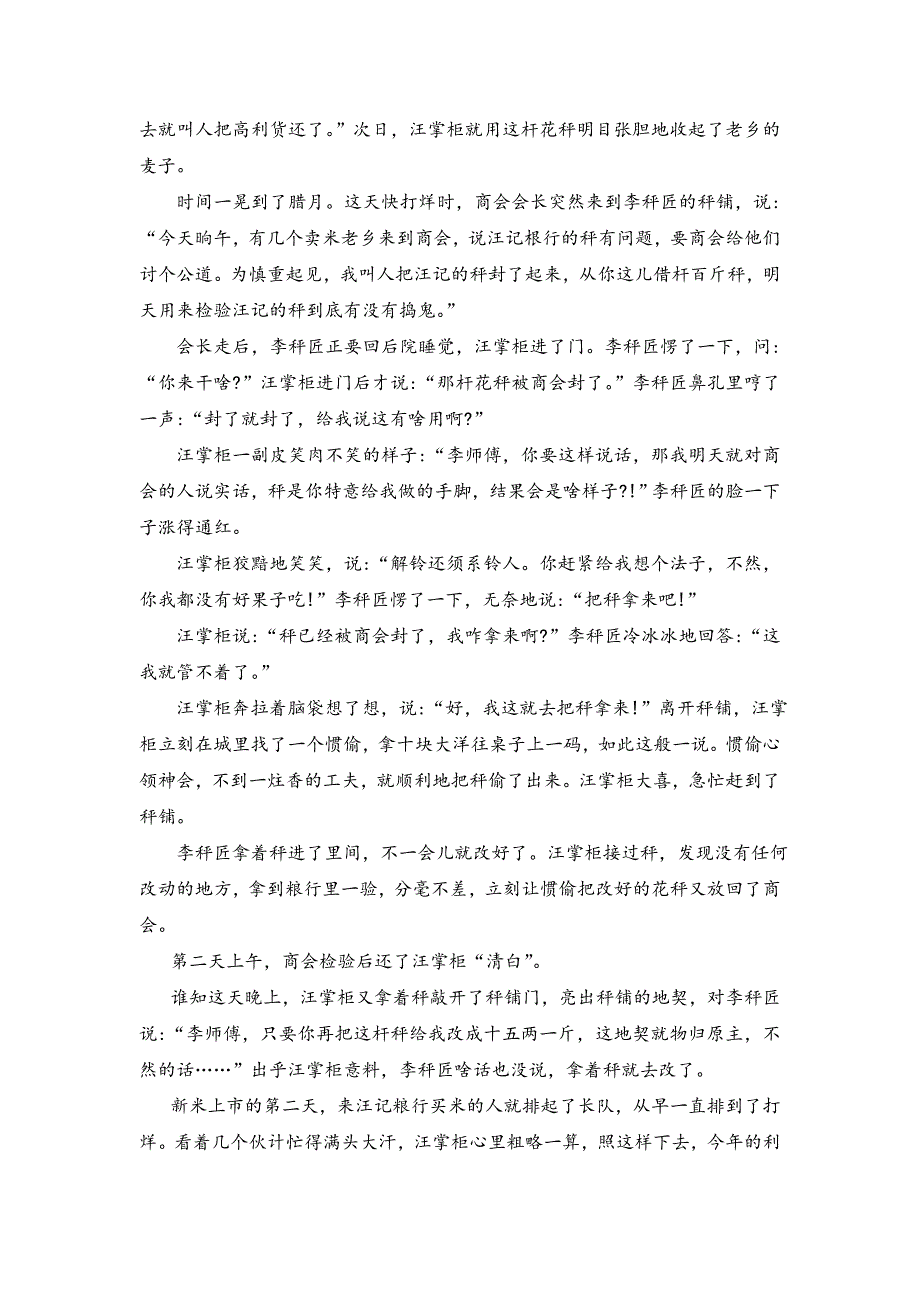 四川省遂宁市射洪县射洪中学2019-2020学年高二下学期第一次学月测试语文Word版_第2页