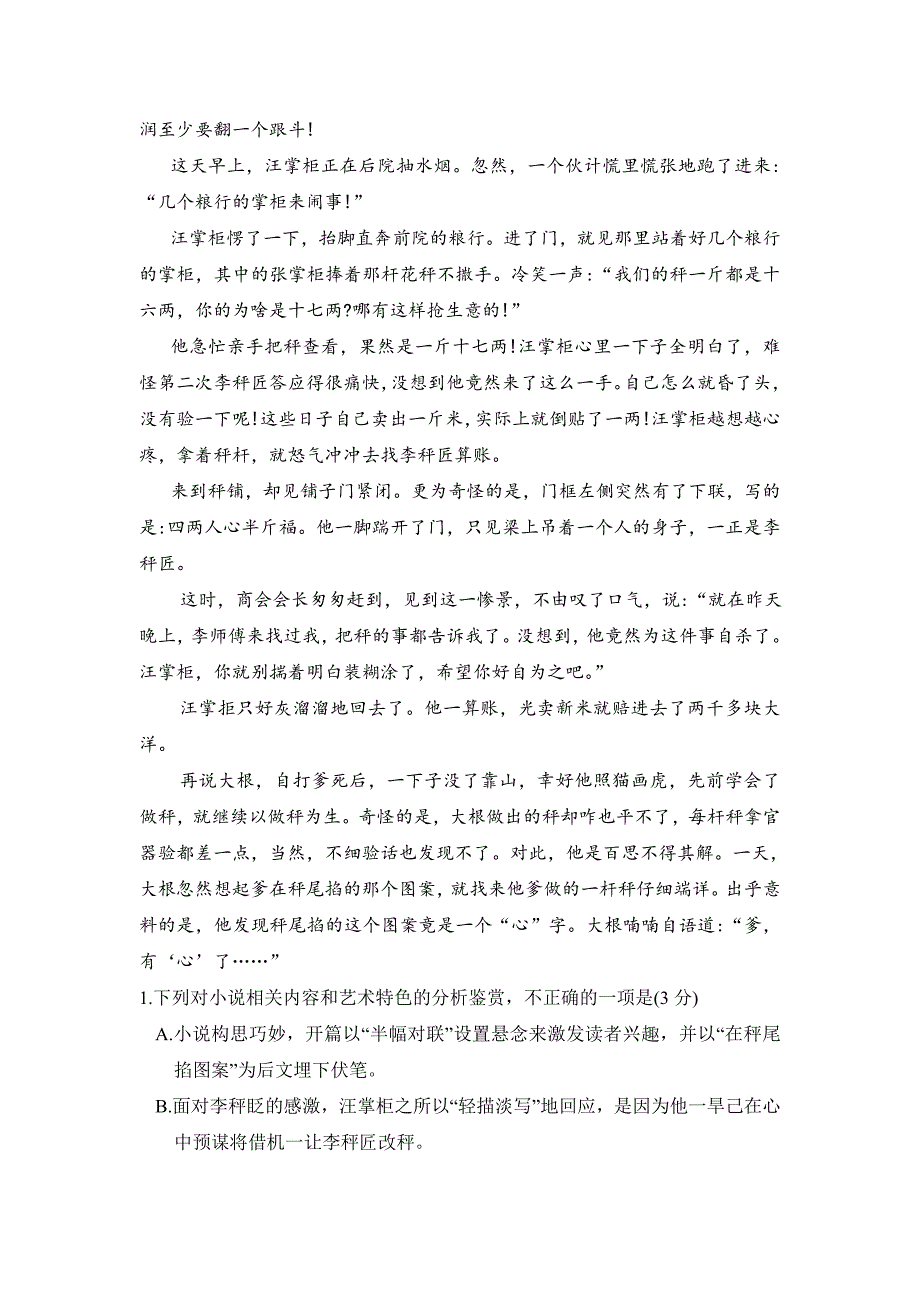 四川省遂宁市射洪县射洪中学2019-2020学年高二下学期第一次学月测试语文Word版_第3页