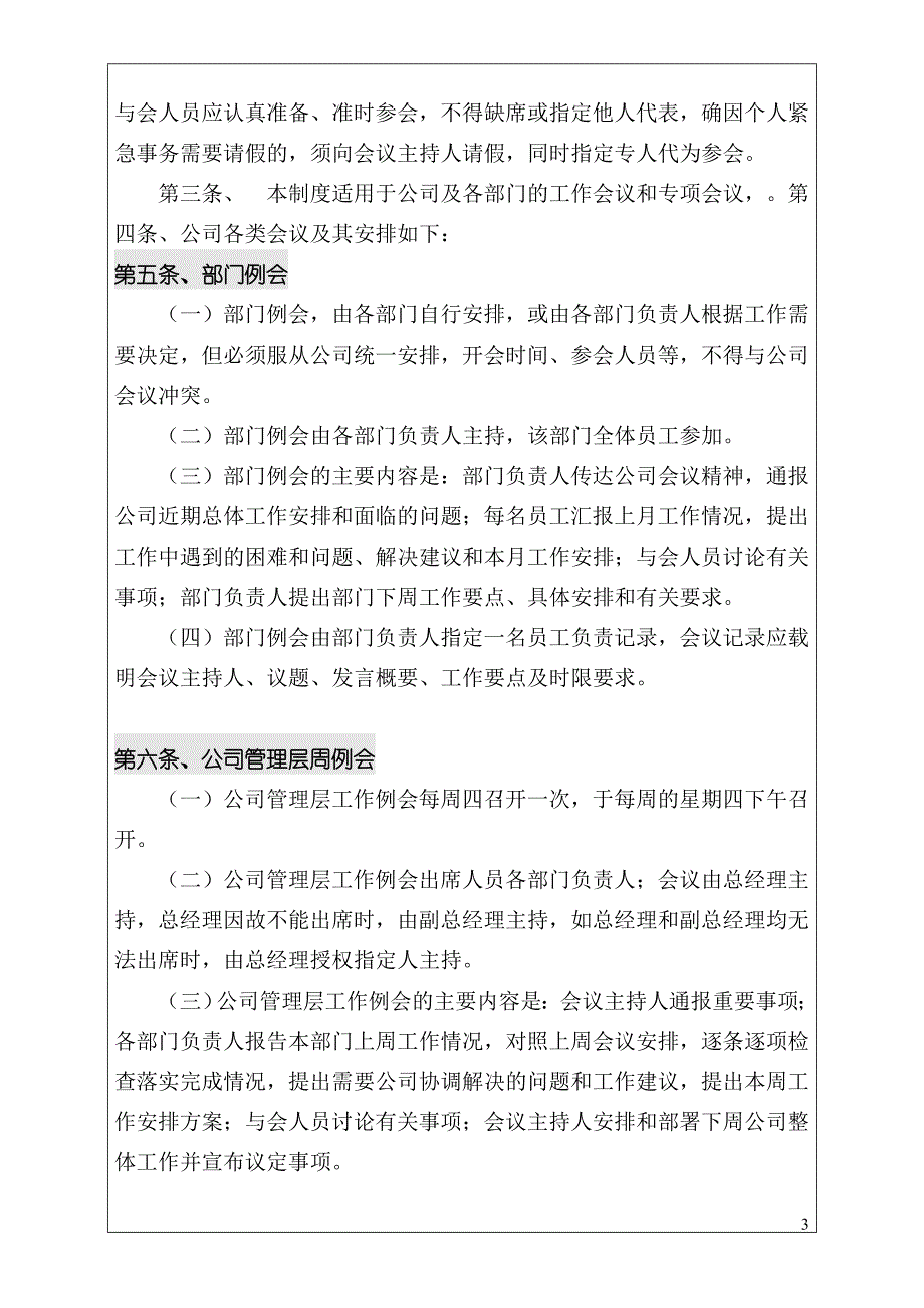 科技公司会议管理制度模板_第3页