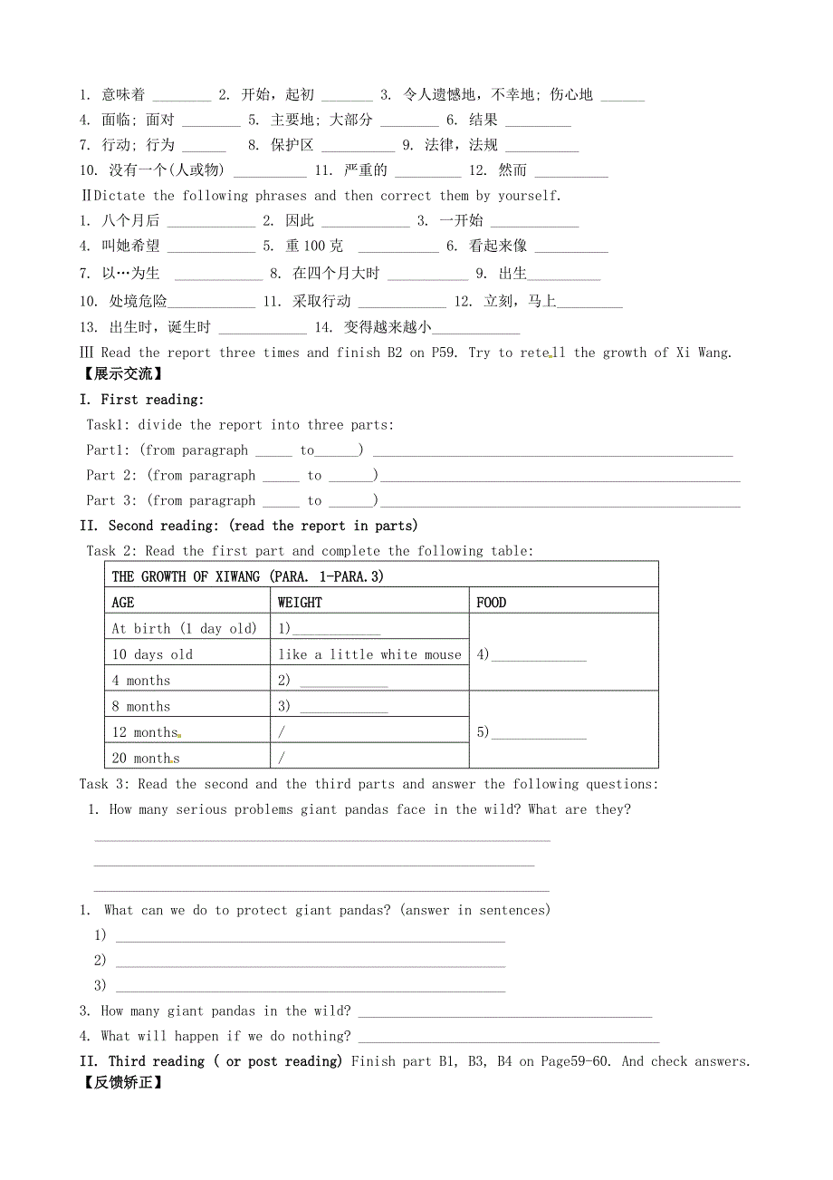 江苏省永丰初级中学八年级英语上册 Unit 5 Wild animals学案（无答案）（新版）牛津版_第3页