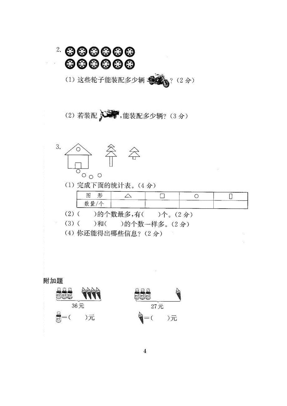 2020年春人教版二年级数学下册全套试卷【含答案】_第5页