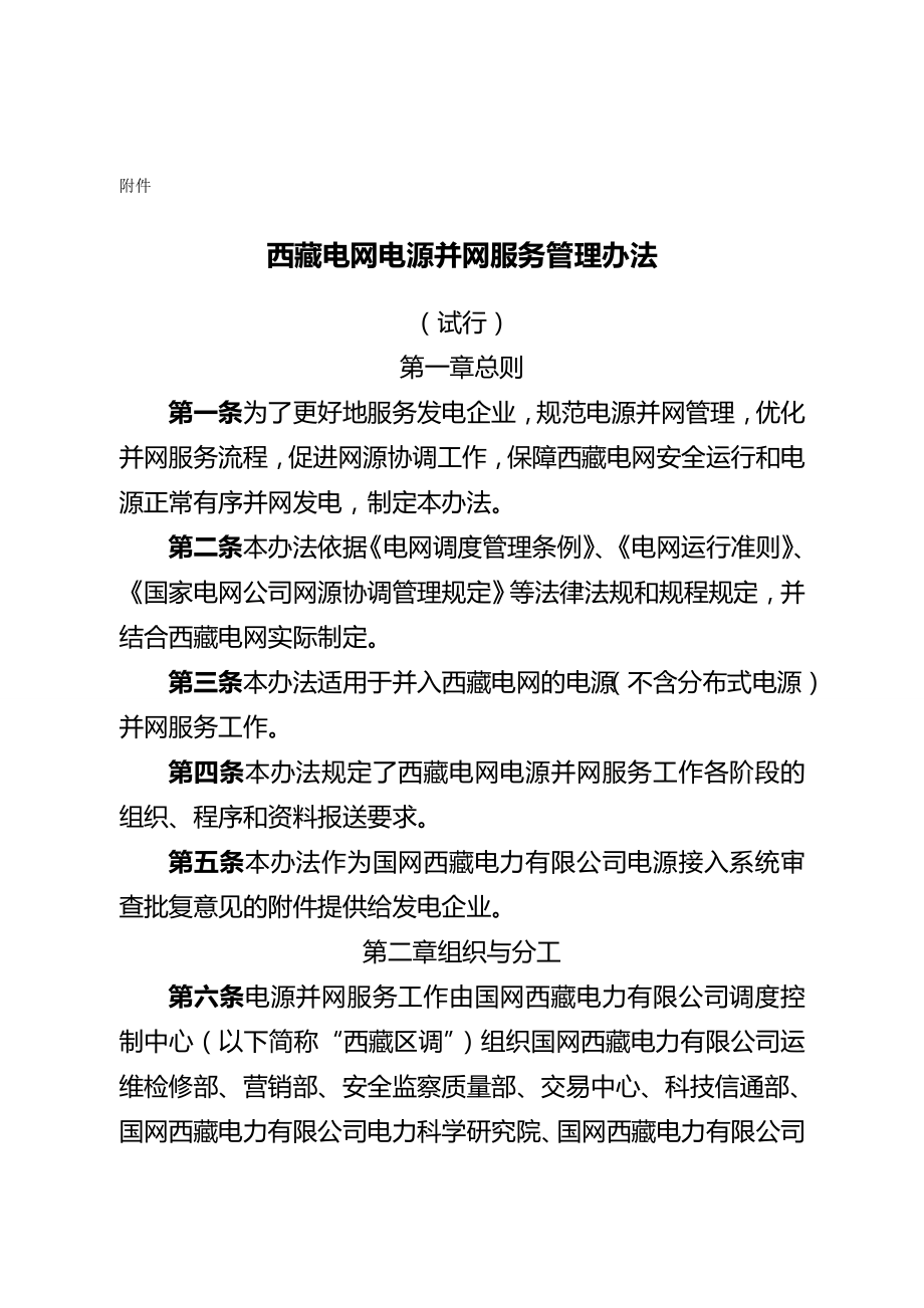 2020年（管理制度）西藏电网电源并网服务管理办法(试行)_第2页