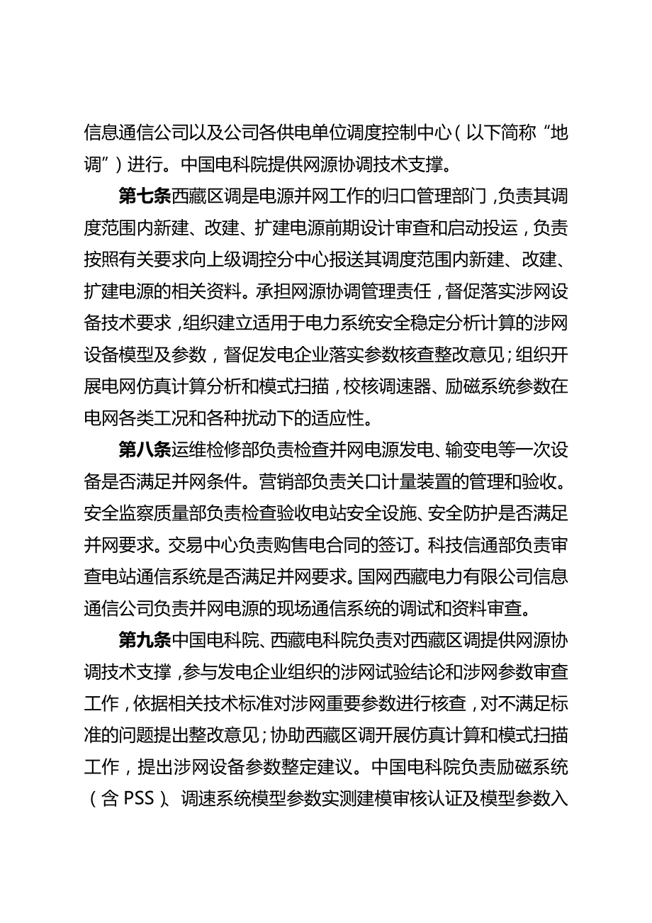2020年（管理制度）西藏电网电源并网服务管理办法(试行)_第3页