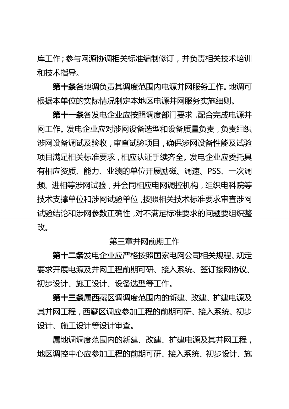 2020年（管理制度）西藏电网电源并网服务管理办法(试行)_第4页