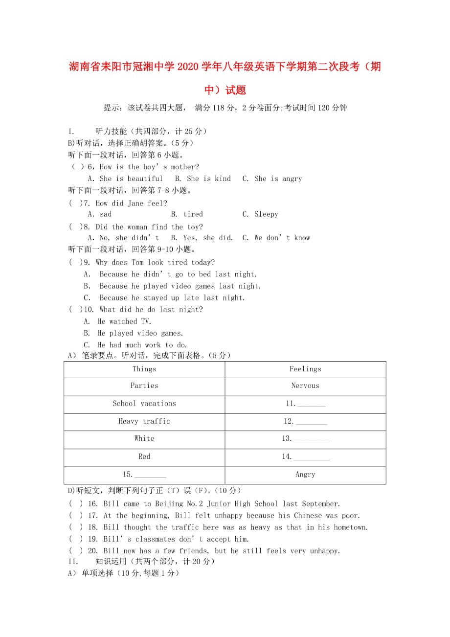 湖南省耒阳市冠湘中学2020学年八年级英语下学期第二次段考（期中）试题_第1页