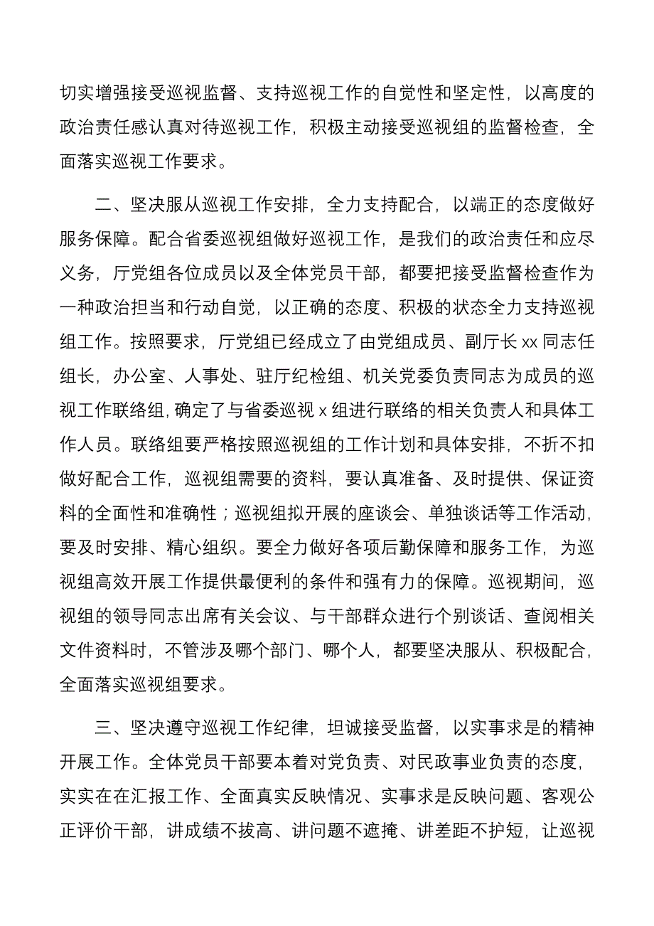 【7篇巡察表态发言】巡视巡察动员会表态发言 (1)_第2页