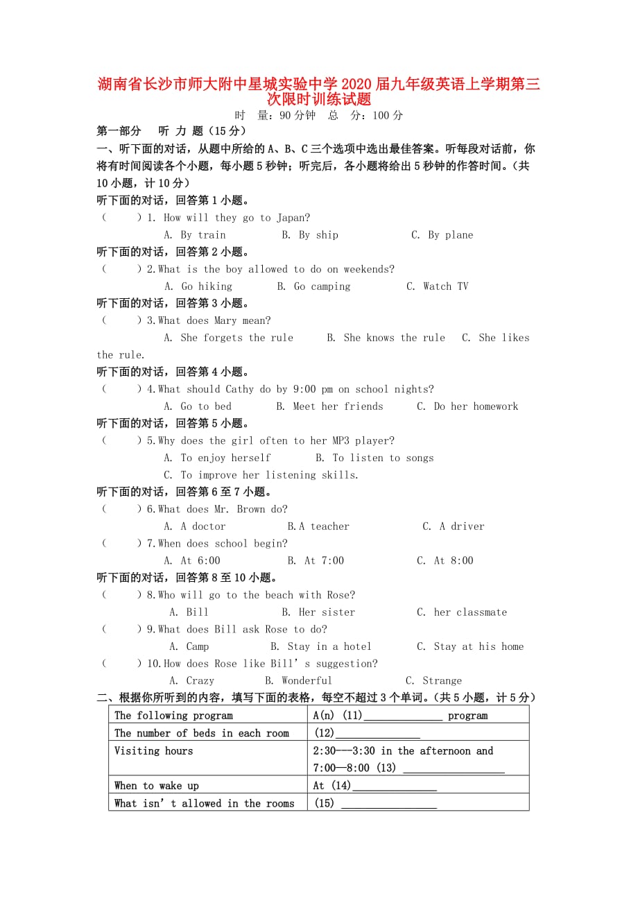 湖南省长沙市师大附中星城实验中学2020届九年级英语上学期第三次限时训练试题 人教新目标版_第1页