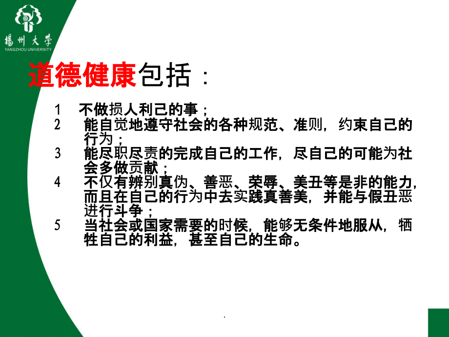 体育运动促进心理健康ppt课件_第4页