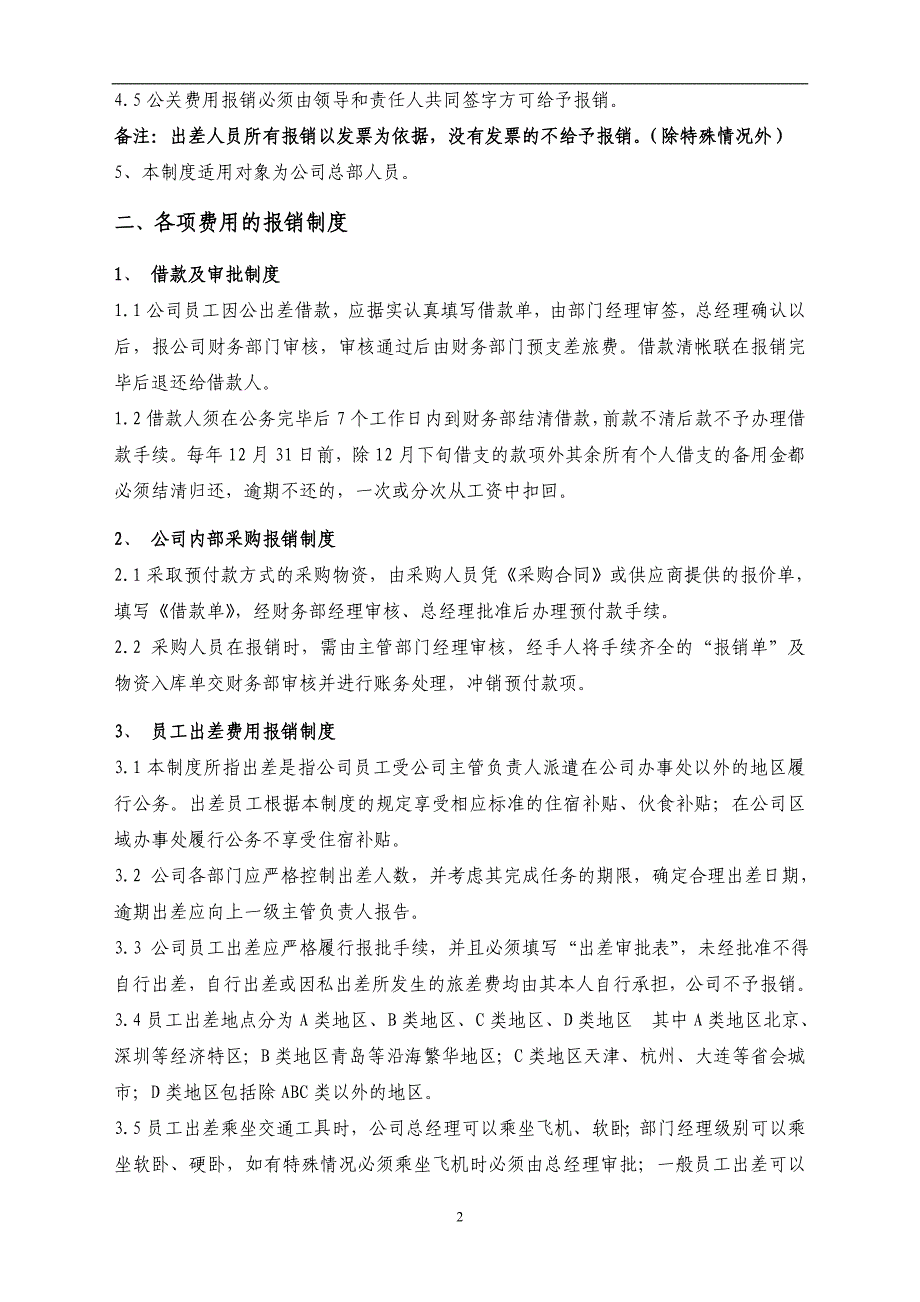 实业有限公司财务报销制度模板_第2页