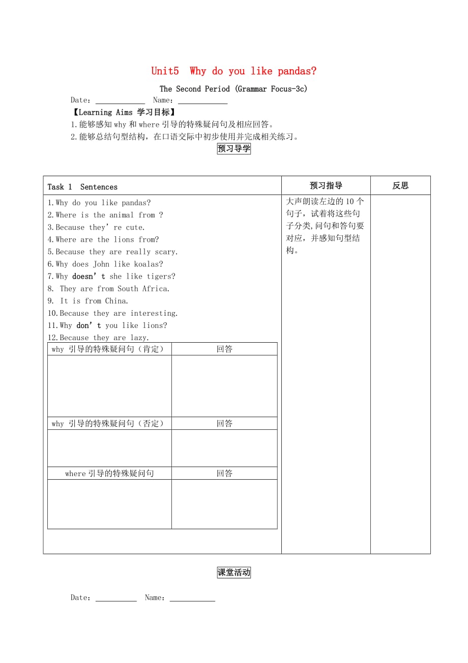 湖北省武汉为明实验学校八年级英语下册 Unit 5 What were you doing when the rainstorm came导学案（无答案）（新版）人教新目标版_第1页