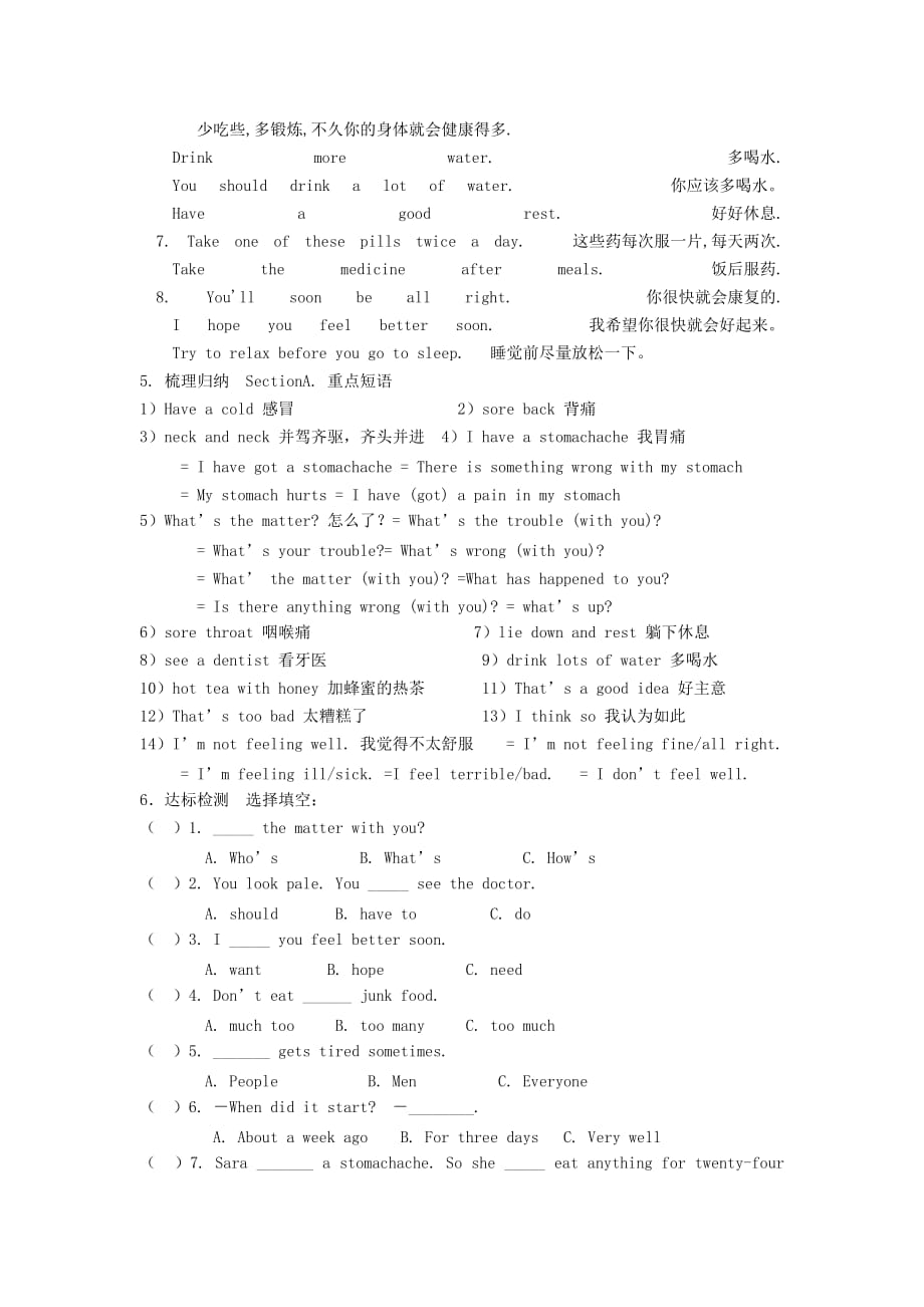 江西省南康中学八年级英语上册 Unit 2《What’s the matter》教学案（无答案） 人教新目标版_第3页