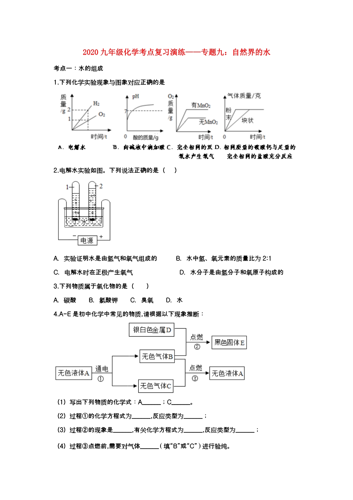 2020九年级化学考点复习演练——专题九：自然界的水（含答案）_第1页