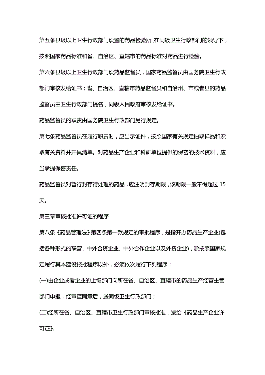 2020年（管理制度）中华人民共和国药品管理法实施办法_第3页