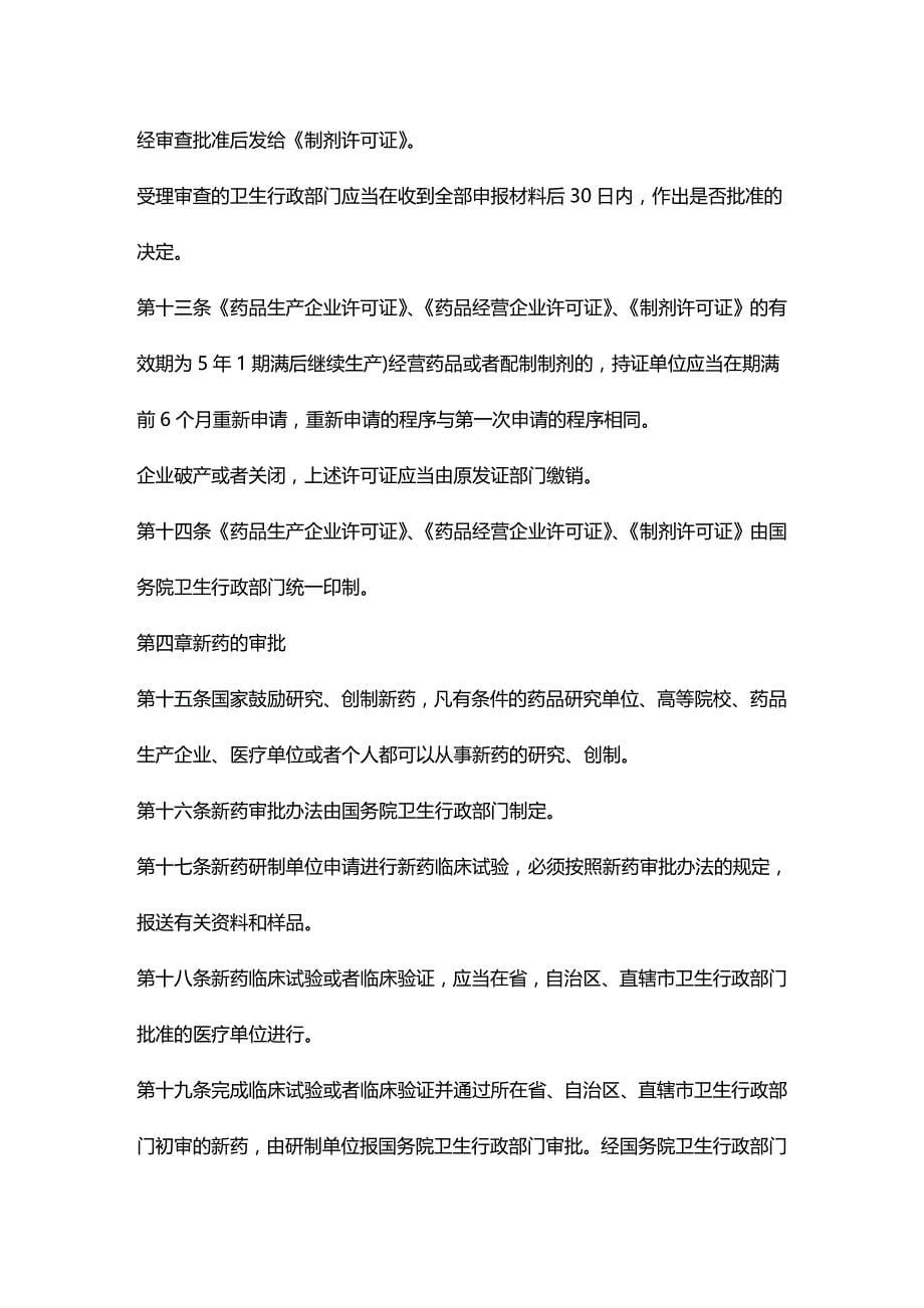 2020年（管理制度）中华人民共和国药品管理法实施办法_第5页