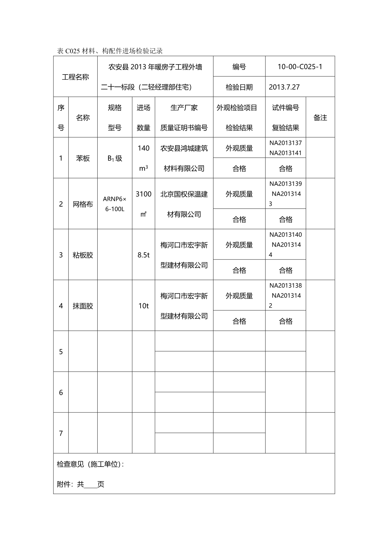 2020年（建筑材料）表C建筑材料检测计划_第2页