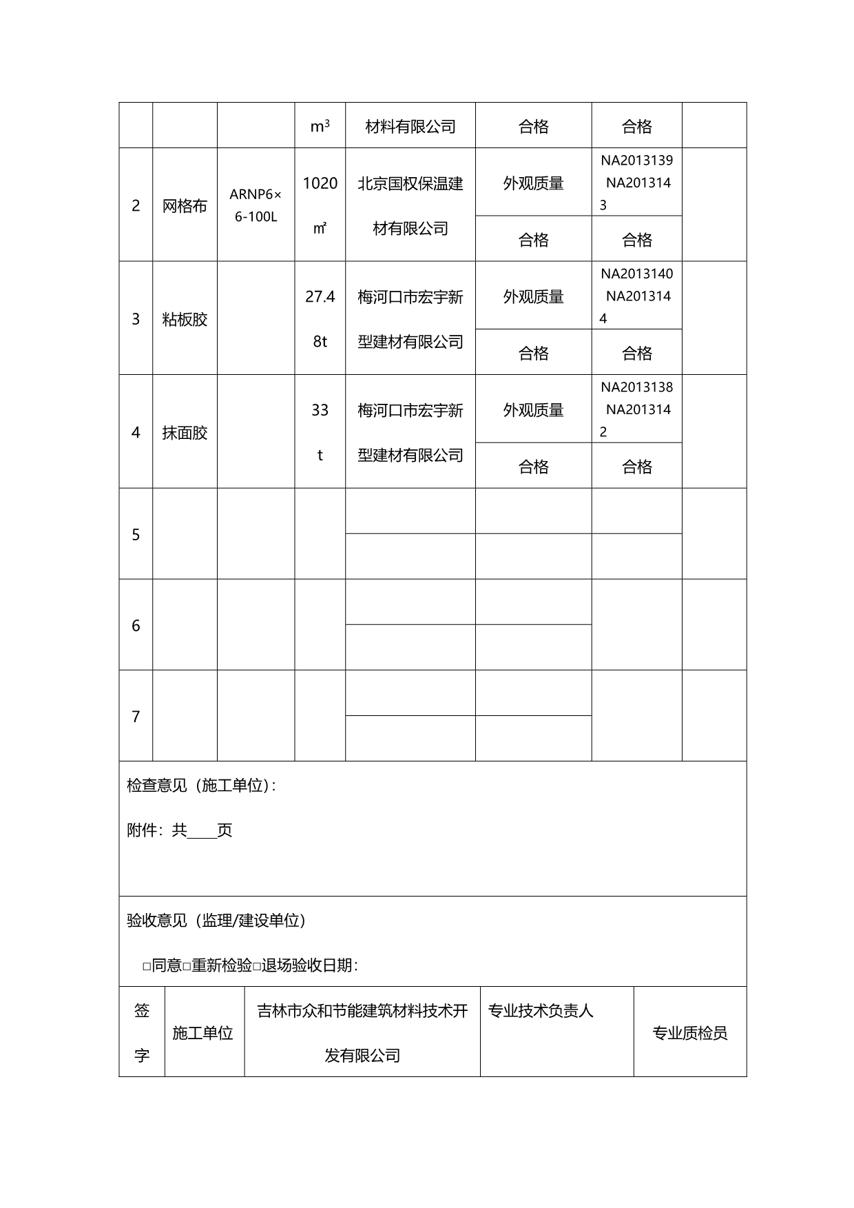 2020年（建筑材料）表C建筑材料检测计划_第5页