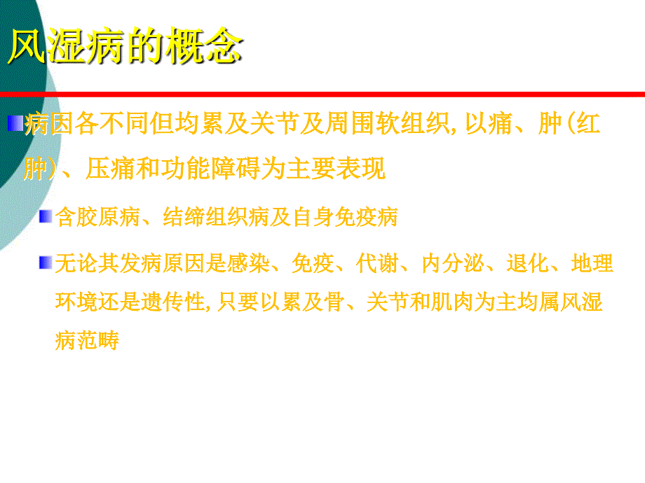 风湿病概述及中国风湿病发展情况课件ppt_第4页