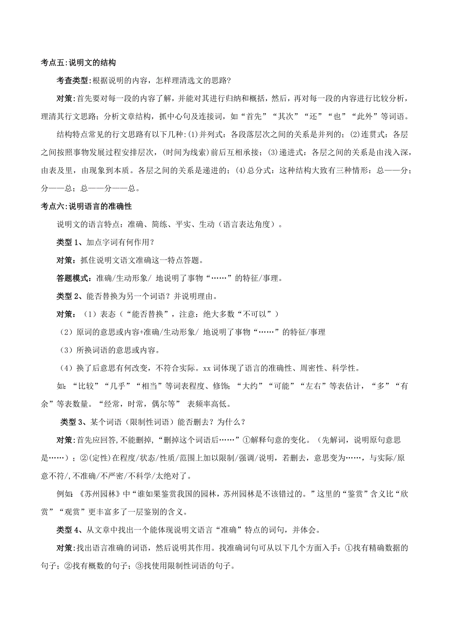 2020年中考语文阅读答题方法指导及真题实战二 说明文阅读（含答案解析）_第3页