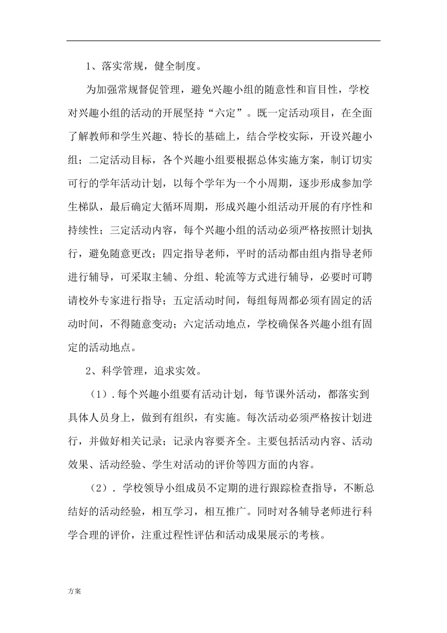 课外兴趣小组活动解决方案.doc_第4页