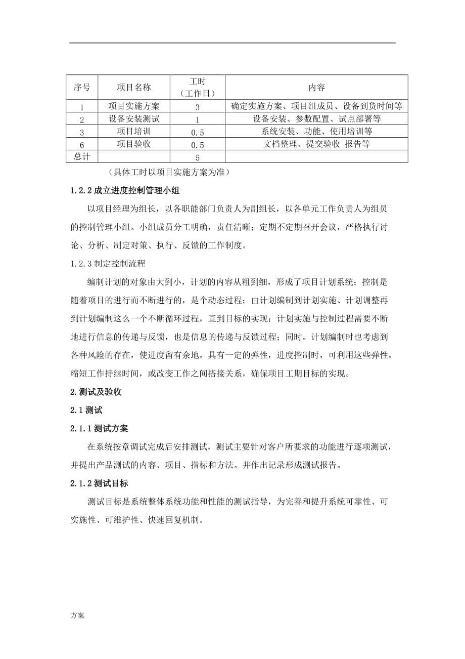 设备实施解决方案.docx_第5页