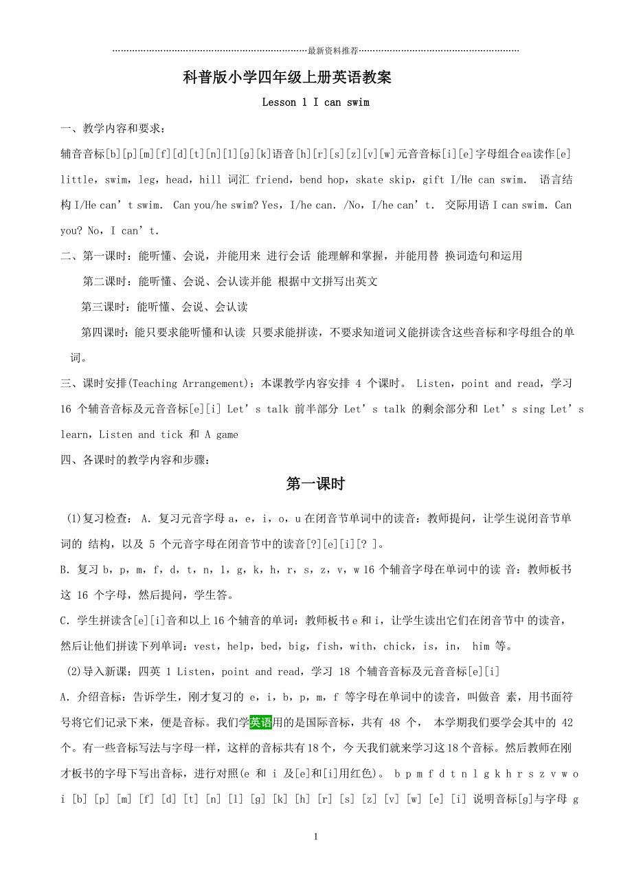 科普版小学四年级上册英语全套可打精编版_第1页