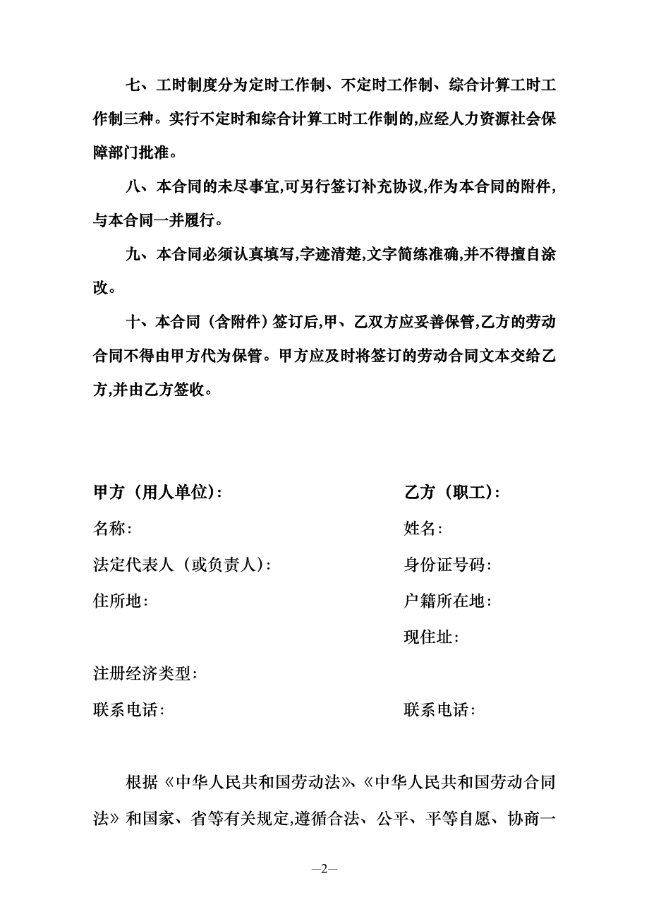 东营市劳动合同文本模板_第3页