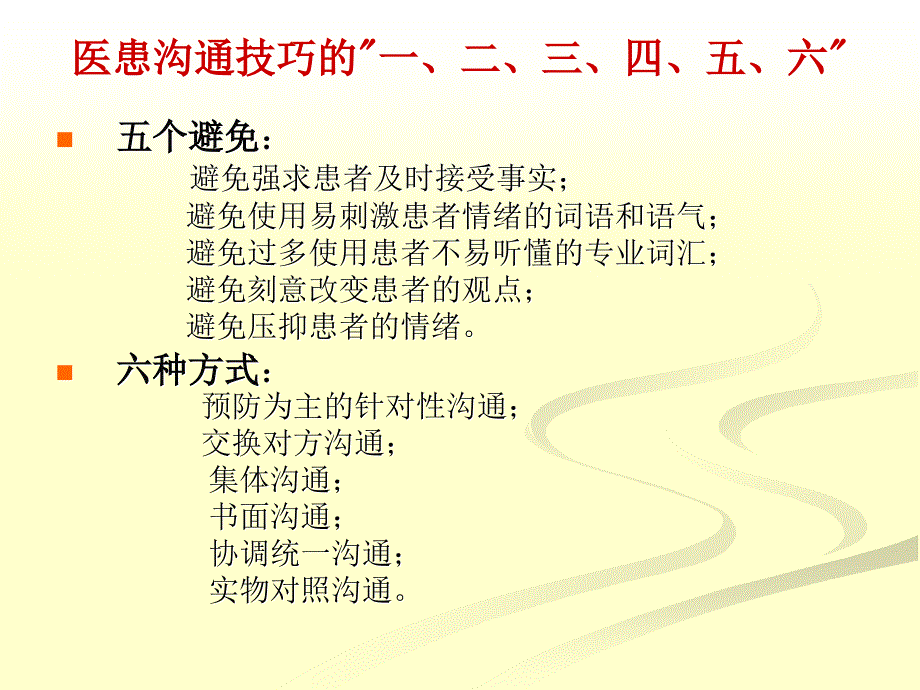 4-门诊医患沟通_第4页