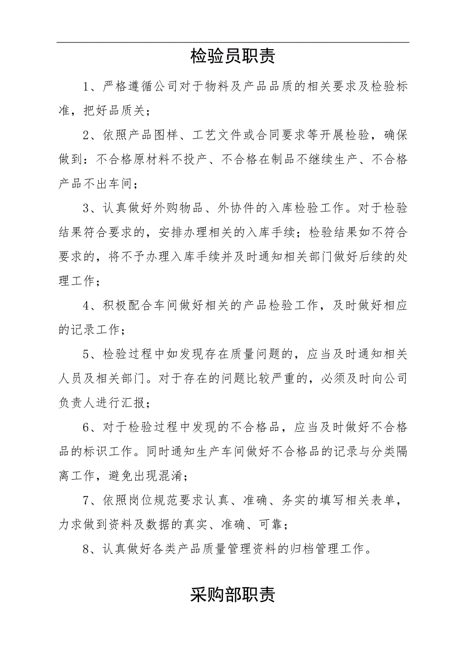 公司各部门职责及岗位职责模板_第4页