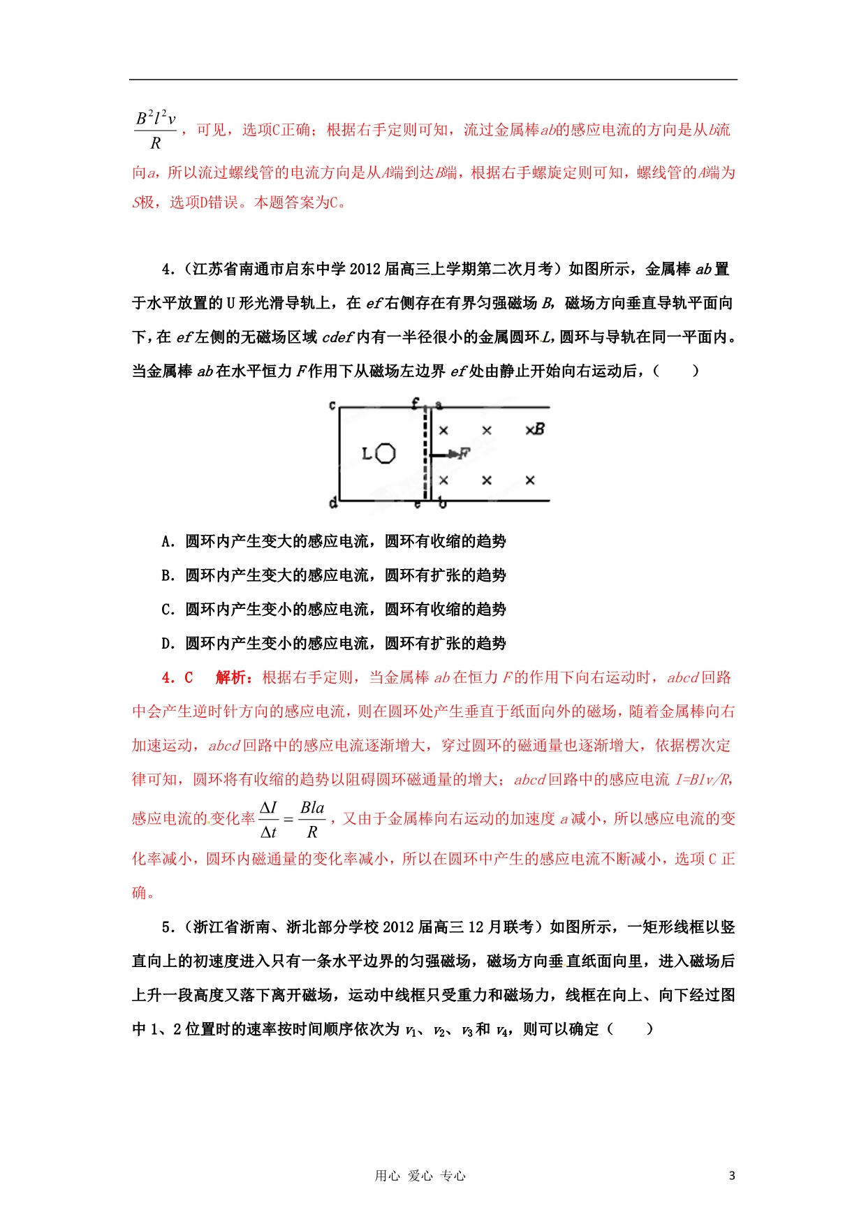 【精选+详解】2012届高三物理名校试题汇编系列（第3期）专题10 电磁感应.doc_第3页