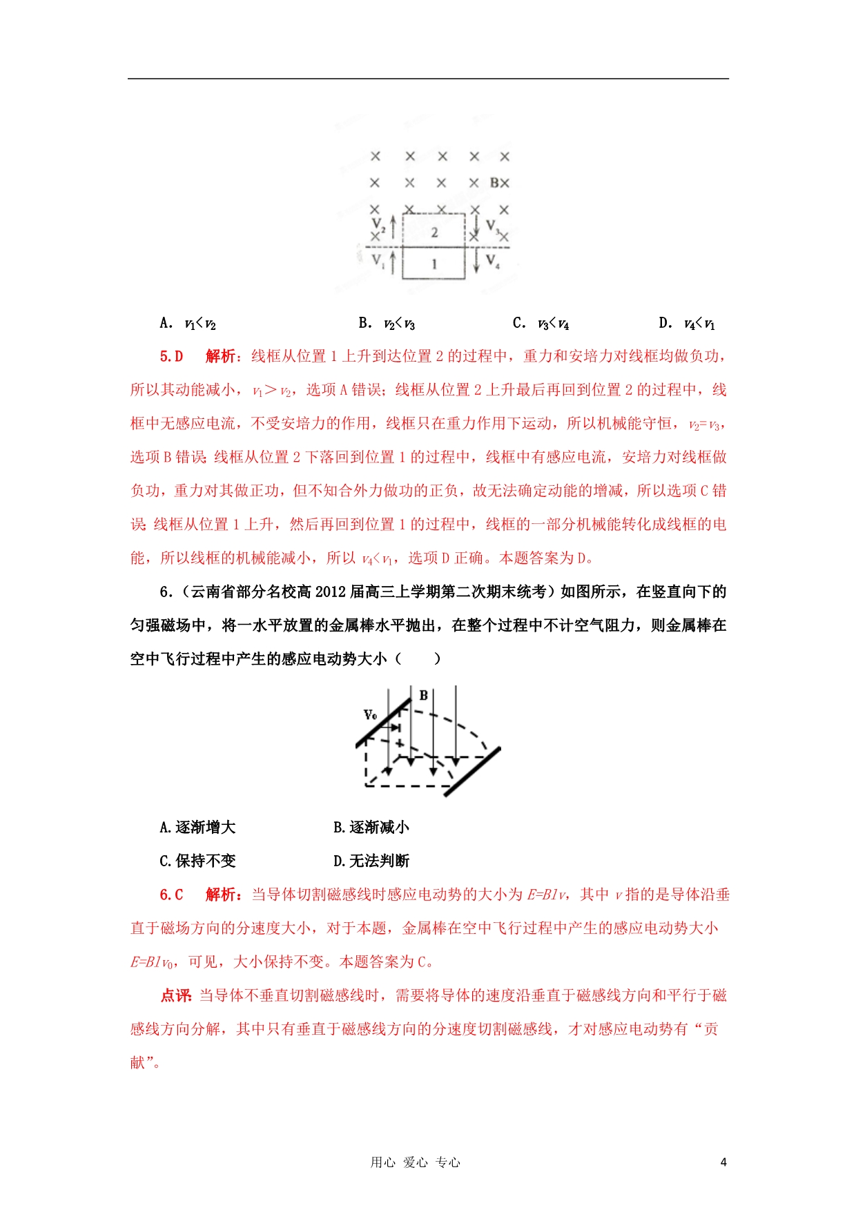 【精选+详解】2012届高三物理名校试题汇编系列（第3期）专题10 电磁感应.doc_第4页